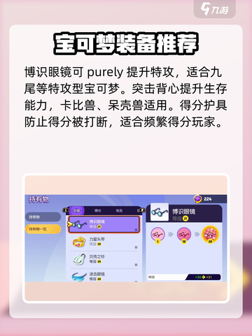 宝可梦大集结😎持有物选择推荐✨截图4