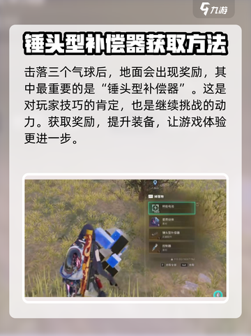七日世界🔥黑水相机气球任务超全详解🎉截图6