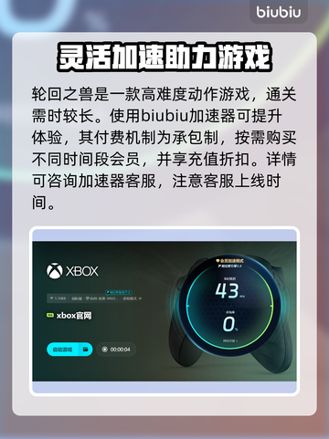 轮回之兽加速器推荐🔥玩轮回之兽必看！🎉截图4