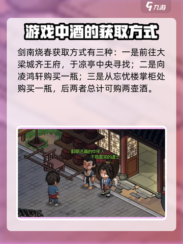 大侠立志传剑南烧春有什么用介绍截图5