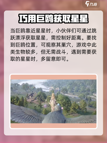 无限暖暖浮絮巨鸥位置在哪介绍截图4
