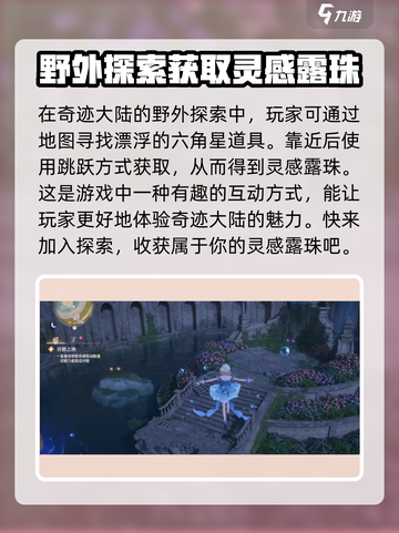 无限暖暖灵感露珠怎么获得介绍截图2