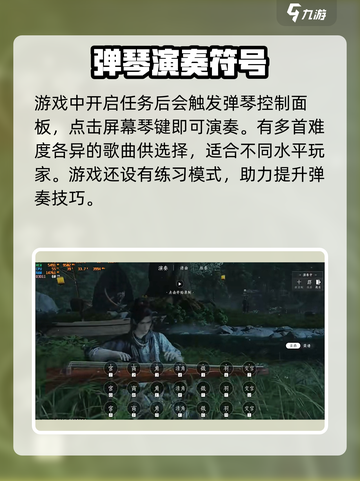 燕云十六声弹琴任务介绍介绍截图4