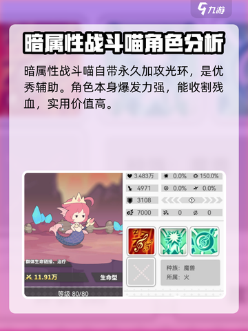 使魔计划什么角色强力介绍截图5