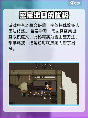 大江湖之苍龙与白鸟藏文任务攻略介绍截图2