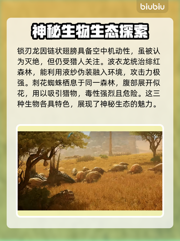 怪物猎人崛起：全新怪物大曝光！🔥截图2