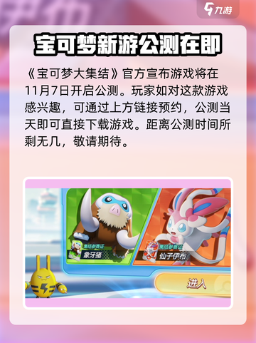 宝可梦大集结最新版在哪下载介绍截图2