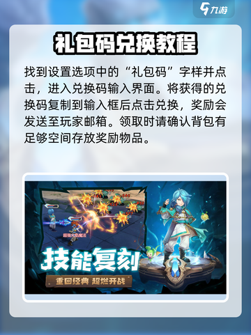 魔力宝贝旅人兑换码在哪里输入介绍截图4