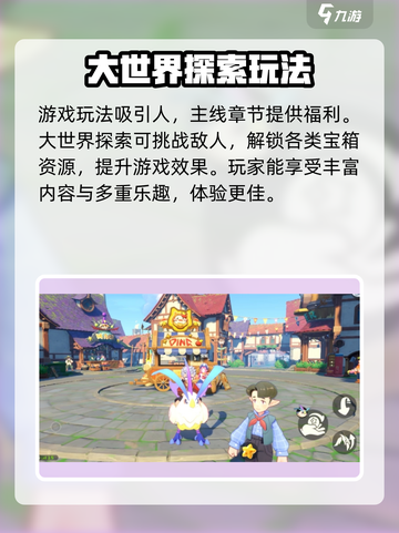洛克王国手游公测是什么时候介绍截图4