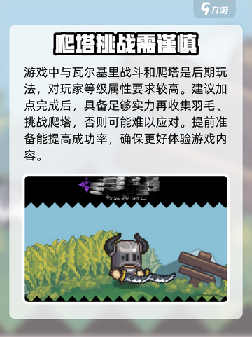 元气骑士前传羽毛怎么获得介绍截图4