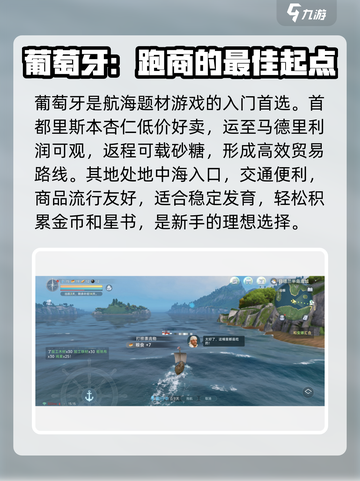 大航海时代传说国家选择推荐介绍截图2