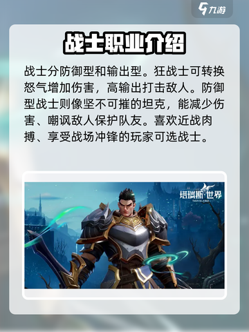 塔瑞斯世界🔥职业排行大曝光！玩转最强职业👇截图4