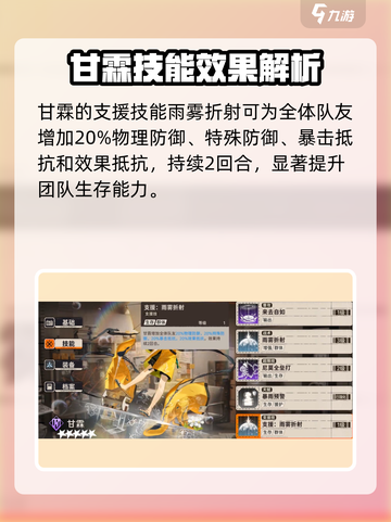 新月同行🔥甘霖角色技能全解析！✨截图5