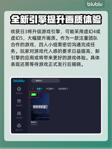 收获日3下载慢？用这个加速器⚡轻松搞定！截图2