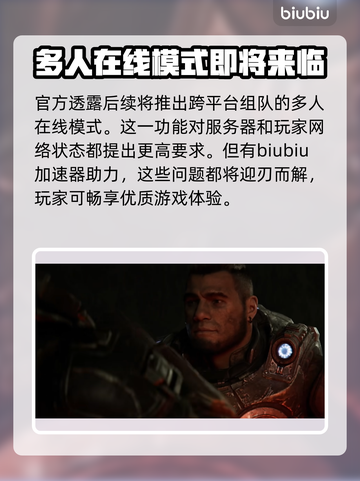 战争机器E-Day下载慢？⚡提速秘籍在这里！🎮截图9