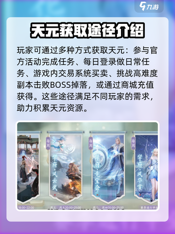 诛仙2手游天元是什么介绍截图3