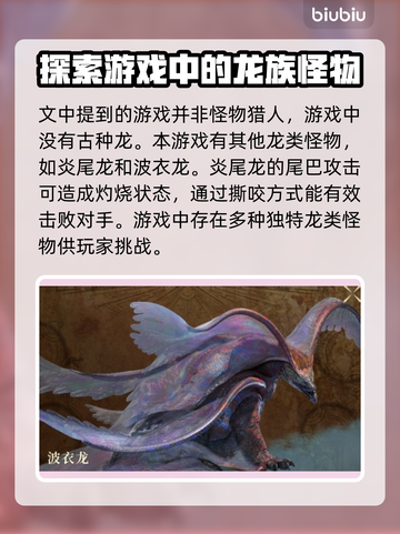 怪物猎人：荒野古种龙🔥超详细图鉴介绍！截图2