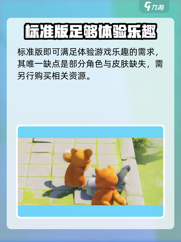 动物派对买什么版本介绍截图3