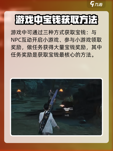 燕云十六声🔥宝钱获取攻略💰游戏党必看！截图5