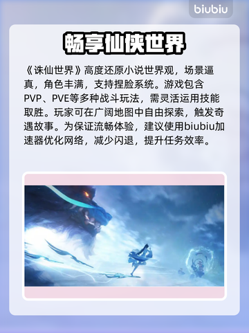 诛仙世界💥闪退解决秘籍，不看后悔！🔥截图2