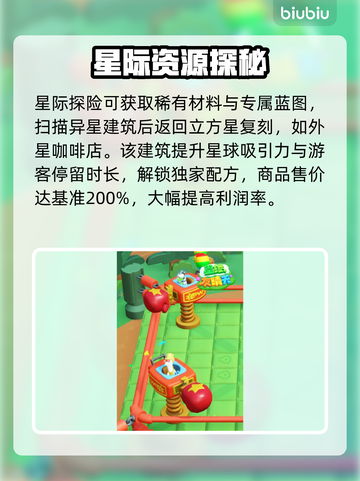 【星绘友晴天】收益翻倍秘籍🔥截图4