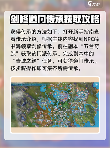 蜀山初章对应传承怎么获得介绍截图2
