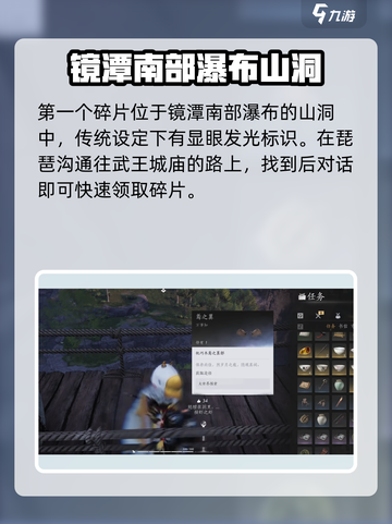 燕云十六声🔥木鸢碎片位置全揭秘！📌截图3