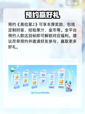 🔥奥拉星2登录预约全攻略🎮截图4