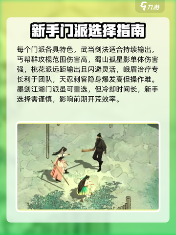 墨剑江湖🔥新手必看！前期玩法全攻略🎉截图3