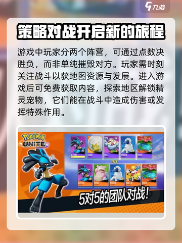 宝可梦大集结什么时候上线介绍截图4