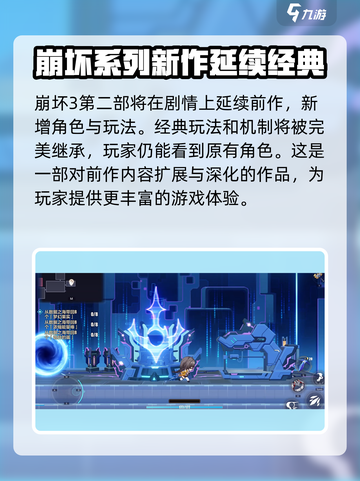 崩坏3第二部角色大重置？💥游戏迷们快来围观！截图3