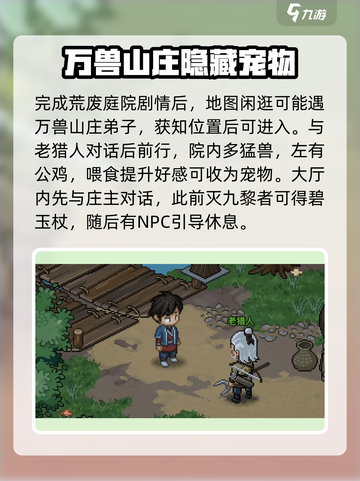 大侠立志传万兽山庄攻略介绍截图2