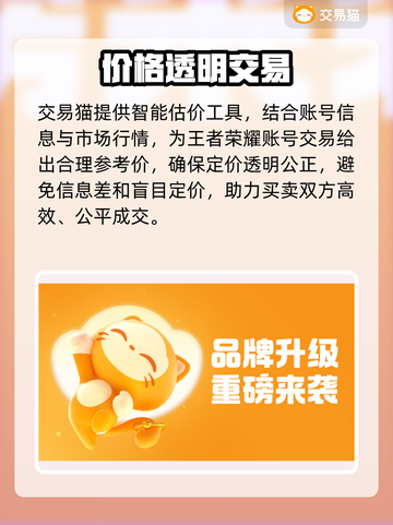 王者荣耀卖号神平台💥截图3