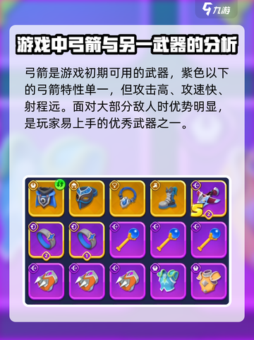 弓箭传说2弓箭和法杖怎么样介绍截图2