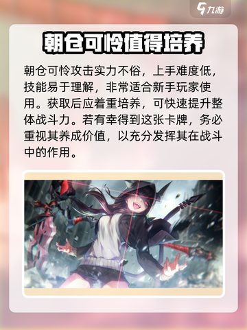 炽焰天穹：朝仓可怜技能大曝光，实力逆天🔥截图4