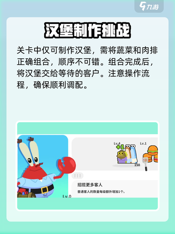 蟹堡王传奇攻略分享介绍截图3