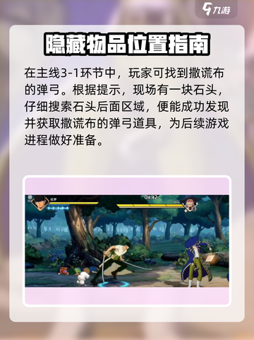 航海王壮志雄心隐藏物品怎么获取介绍截图5