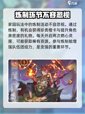 西游笔绘西行家园怎么玩介绍截图5