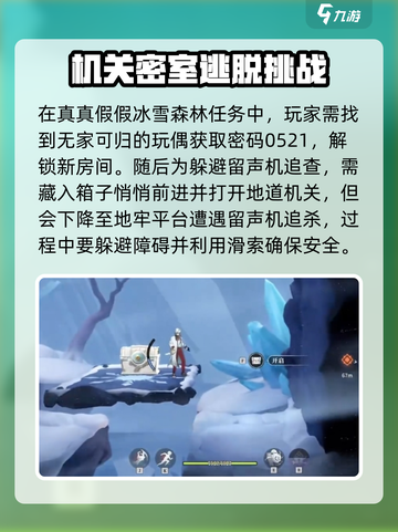 归龙潮冰轮生花密码任务怎么做介绍截图4