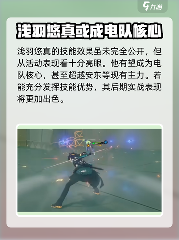 绝区零浅羽悠真定位介绍介绍截图6