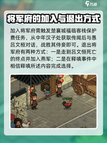 大侠立志传将军府任务介绍介绍截图3