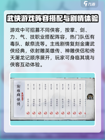 新射雕群侠传之铁血丹心玩法是什么介绍截图2