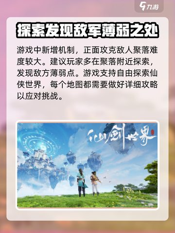 仙剑世界聚落有什么作用介绍截图4