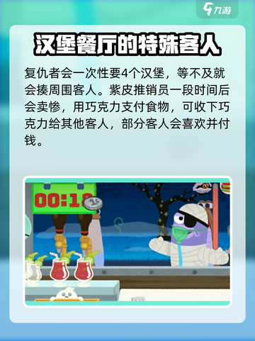 蟹堡王传奇深海篇图鉴介绍截图4