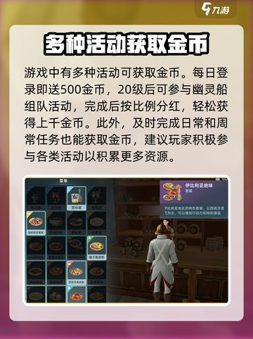 大航海时代传说金币攻略介绍截图3