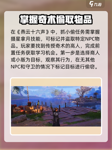 燕云十六声抓小偷任务怎么做介绍截图2