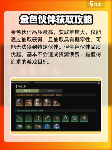 破碎之地💥伙伴获取攻略，快速集结你的战斗伙伴！🎮截图3