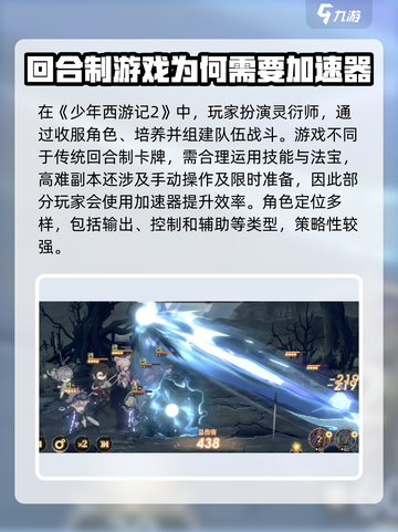 少年西游记2🔥哪款加速器让你畅玩无忧？截图2