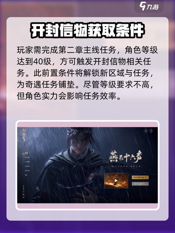 燕云十六声😎：开封信物获取攻略大公开！截图2