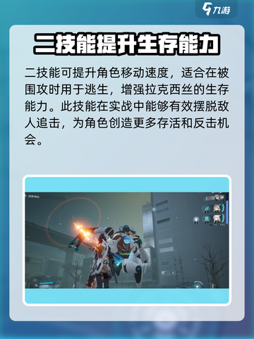 尘白禁区拉克西丝怎么样介绍截图3